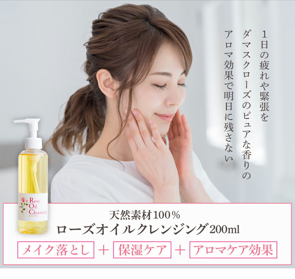 50 Off ローズオイルクレンジング0ml 3本セット クレンジング オイル 敏感肌 乾燥肌 無添加 メイク落とし ダマスクローズ 保湿 毛穴 黒ずみ 乳化 スクワラン コメヌカ油 シェリール 高級 肌荒れ メンズ ニキビケア Fucoa Cl