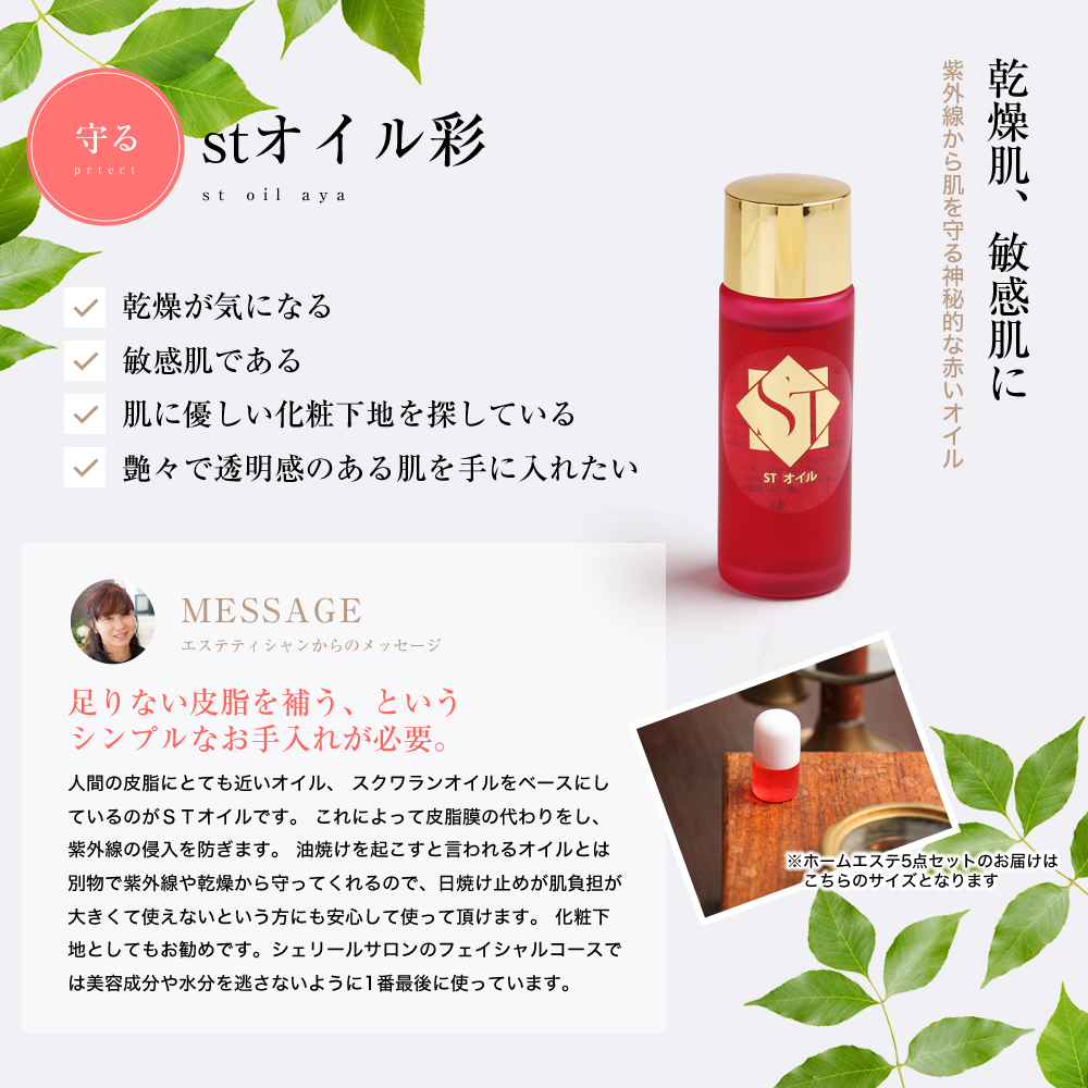 楽天市場 Stオイル 30ml 紫根オイル スクワランオイル 保湿 潤い 口元 目もとケア 目もと保護 日焼け止め 紫外線 肌荒れ マスクかぶれ 美容オイル フェイスオイル 紫根エキス しっとり 乾燥肌 敏感肌 肌荒れ 化粧下地 スキンケア 日本製 ツヤ肌 保湿のシェリールスクール