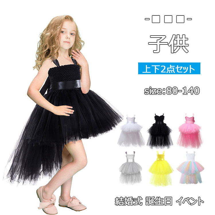 当店人気 子供ドレス キッズダンス衣装 子供服 80 90 100 110 1 130 140 女の子 キャミワンピースド レス スカート ミニドレス かわいい お姫様 パニエ チュール シフォン カラー チュチュ カラバリ ボリューム ウェディングドレス Napierprison Com