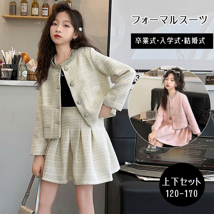 【最大20％OFFクーポン】フォーマル スーツ 2点セット ジャケット＋プリーツスカート パール付き ピンクベージュ 春秋冬 入学式 卒業式 発表会 結婚式 七五三 子供服 120-170cm