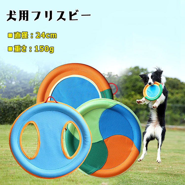 2点以上15 Off フリスビー 直径24ｃｍ 走る 知能訓練 ゴム輪 犬用 歯耐性 健康 ソフト 犬のフライングディスク 丈夫 愛犬の運動 麻布