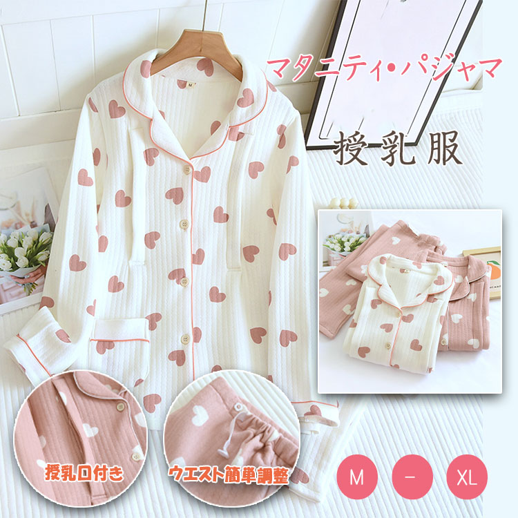 【最大20％OFFクーポン】 マタニティ パジャマ 授乳口付き 綿 キルト ルームウェア レディース 上下セット 秋冬用 入院パジャマ 産前産後対応 前開き ボタン ウエスト調節 出産準備 厚手 あったか 保温 おしゃれ 可愛い ギフト対応 4,690円