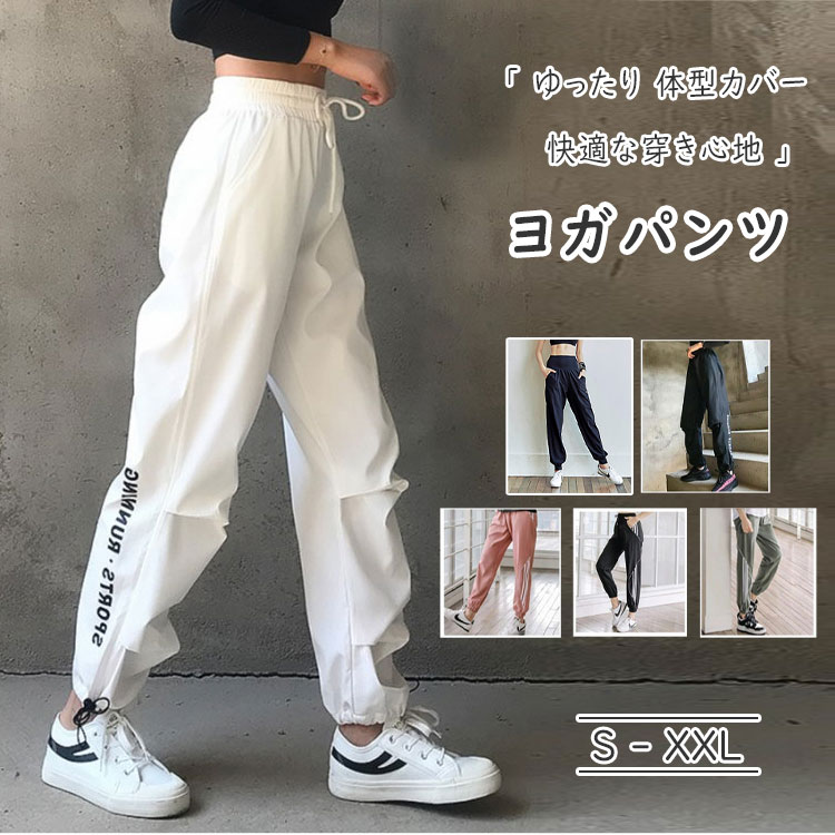 【 一部 あす楽 】【 期間限定 30％OFF 】ヨガ ヨガウエア ヨガパンツ ロング丈 レディース スポーツウェア フィットネスウェア  ジョガーパンツ ゆったり 体型カバー ウエストゴム S M L XL XXL　美脚　美尻　ズンバ エアロビウエア ズンバパンツ 全5色 春 夏 秋 冬  |