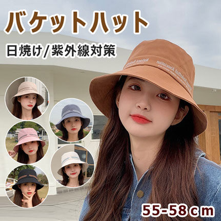 バケットハット 帽子 レディース ハット フリーサイズ 55−58cm 日よけ 日焼け予防 紫外線対策 ツバ広め 首の後ろもカバー 春 夏 秋 シンプル オシャレ コーデし易い カジュアル ママ かわいい タウンユース 母の日 お誕生日 プレゼント