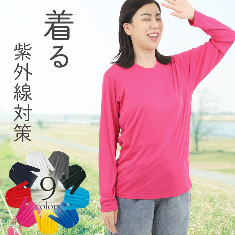 すぐ乾く長袖tシャツ