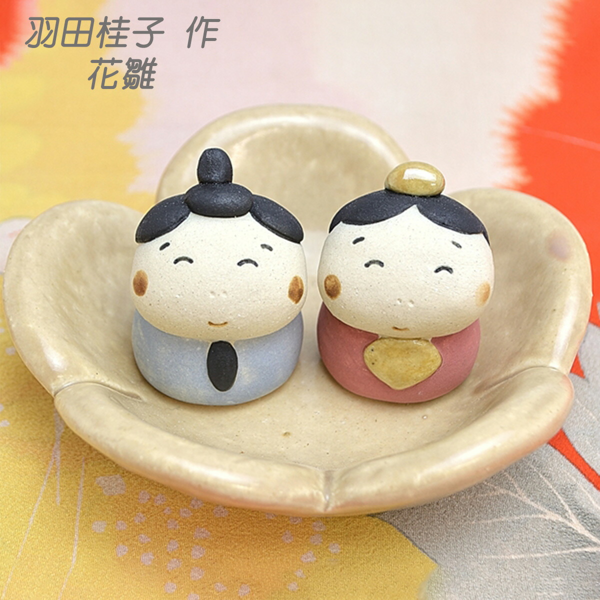 楽天市場】雛陶人形 ちっちゃい雛三段セット 羽田桂子（サバイディ