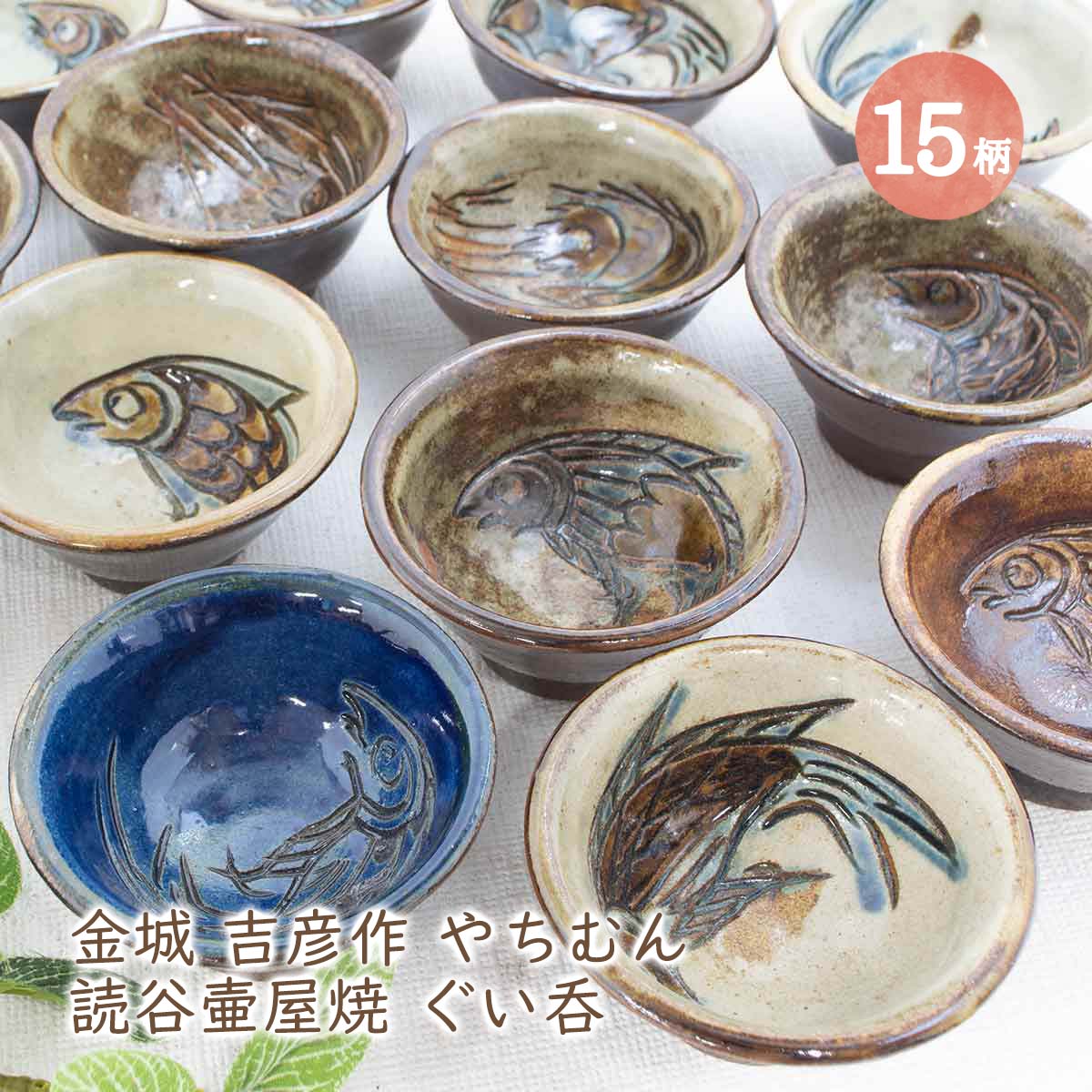 楽天市場】金城吉彦作 読谷壷屋焼 四寸皿 13cm 全9柄 やちむん 沖縄 魚紋 海老紋 やちむん 食器 沖縄 沖縄 器 やちむん 沖縄 焼き物  やちむん 敬老の日 和雑貨 四季彩堂 : 四季彩堂 楽天市場店