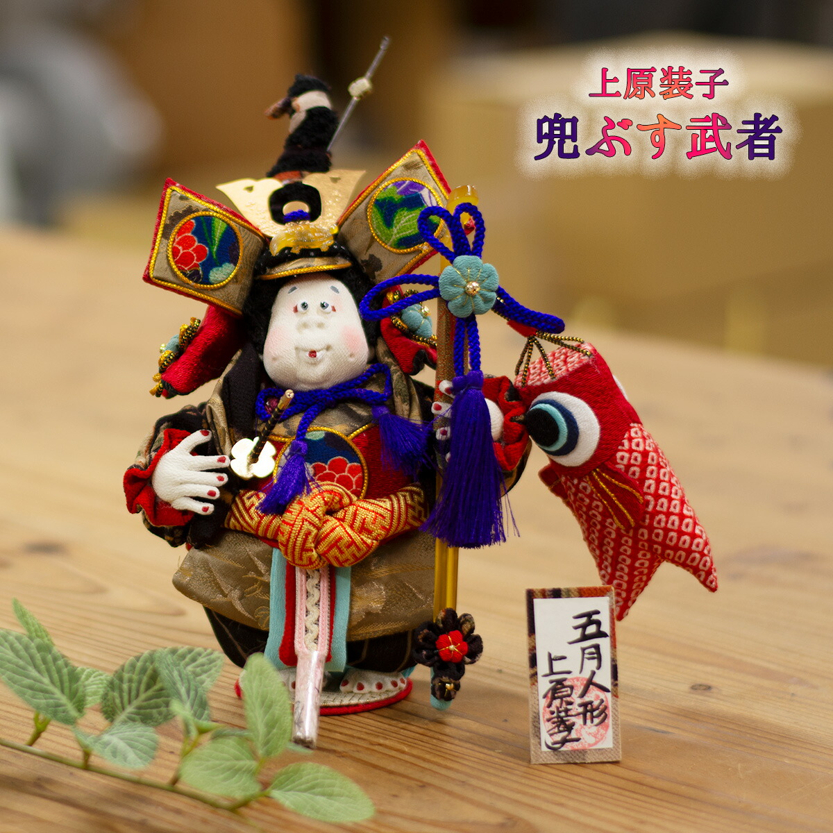 楽天市場】干支創作人形 上原装子作 2025干支巳 干支置物 2025干支人形