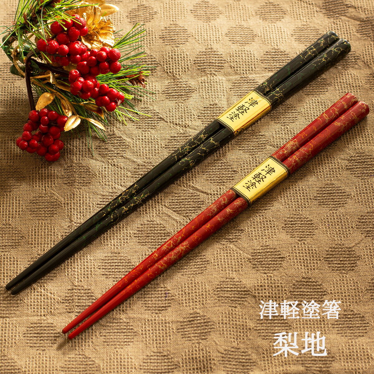楽天市場】津軽塗 箸 七々子塗菜の華めじや 七々子塗箸 黒/赤 楽天市場】津軽塗 箸 七々子塗菜の華めじや 七々子塗箸 黒/赤