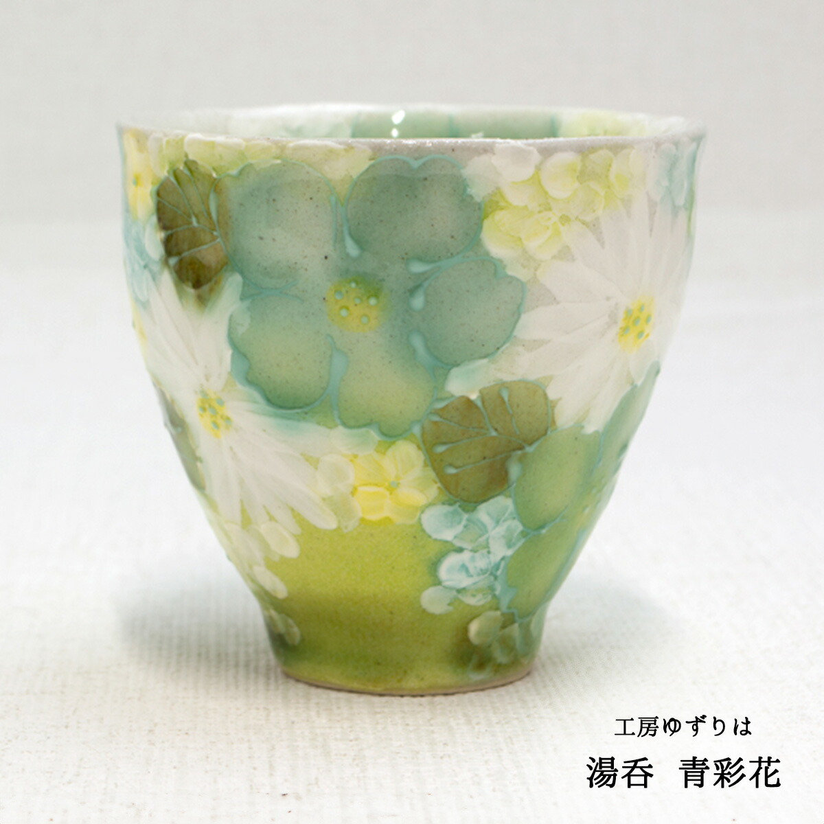 【新品未使用】工房「ゆずりは」藍彩白絵花　抹茶碗(平型)】　贈り物 プレゼント Amazon | 工房ゆずりは 藍彩白絵花 抹茶碗 手造り 手描き 瀬戸焼