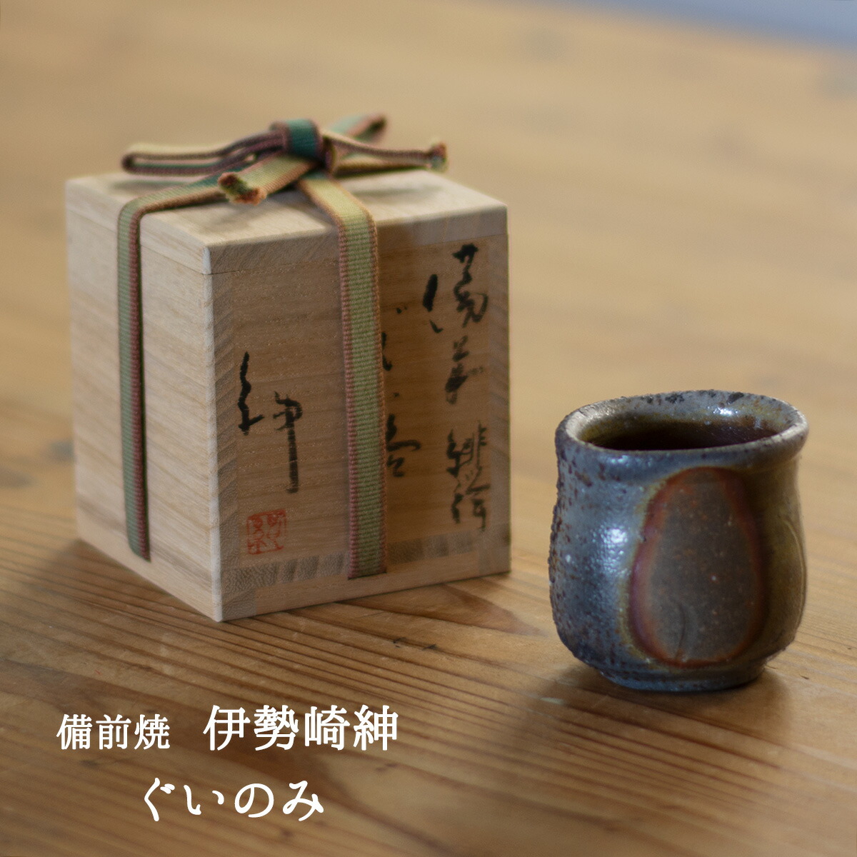 備前焼 ぐい呑み 備前焼 ぐい呑み – ごちそう気分