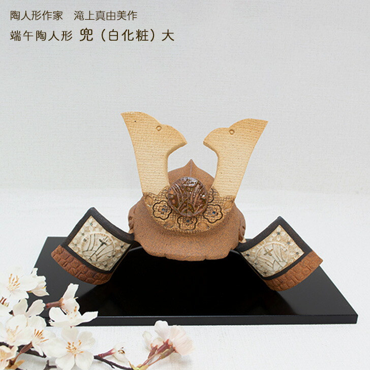 楽天市場】端午陶人形 森遊子作 常滑焼 平鯉のぼりと兜大将(赤) 黒台