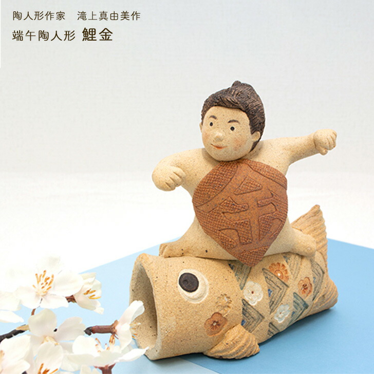 楽天市場】滝上真由美作 端午陶人形 兜(透明) 大 25cm 送料無料