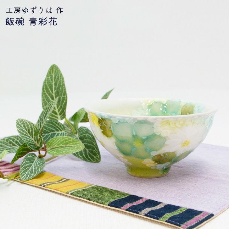山野辺彩 花柄黒茶碗 【公式通販】