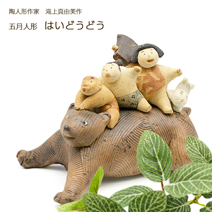 楽天市場】滝上真由美作 おもしろびな お膳 陶人形作家 陶器 楽天市場】滝上真由美作 おもしろびな お膳 陶人形作家 陶器