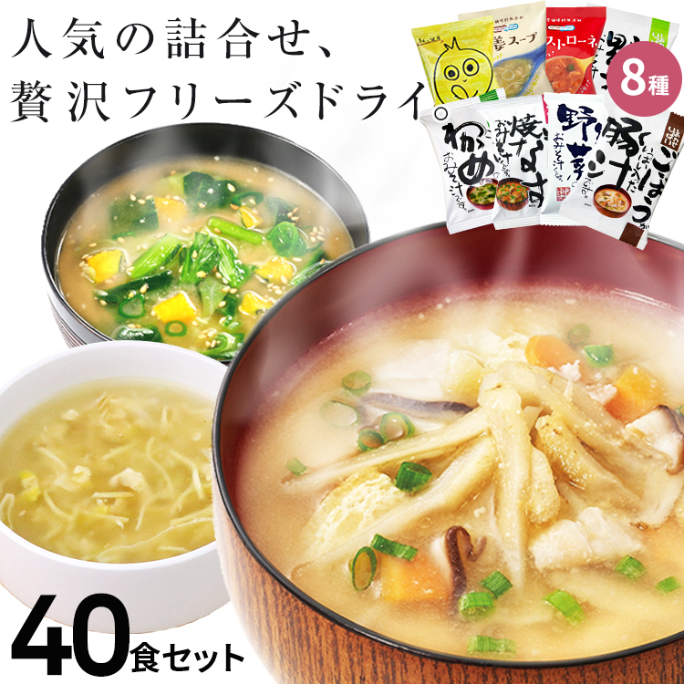 楽天市場 フリーズドライ 味噌汁 スープ 高級 おすすめ21食セット ギフト コスモス食品 みそ汁 おみそ汁 具だくさん 父の日 無添加 お返し 業務用 即席味噌汁 インスタント ランキング 送料無料 あす楽 嶋ノ屋