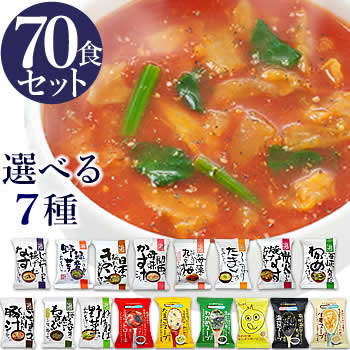 高い品質 味噌汁 スープ フリーズドライ ギフト 選べる70食セット コスモス 内祝い 母の日 花以外 実用的 お味噌汁 みそ汁 高級 即席 業務用 インスタント セット 無添加 有機 詰め合わせ あす楽 内祝 入学祝い ギフト お返し お祝い 引っ越し祝い 海外正規品