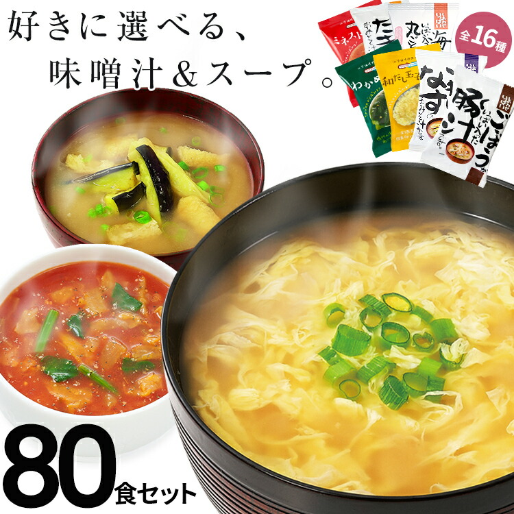 【楽天市場】味噌汁 フリーズドライ ギフト 「味くらべ 30食セット」 コスモス 内祝い お味噌汁 みそ汁 敬老の日 残暑見舞い プレゼント 高級  即席 業務用 インスタント セット 化学調味料無添加 有機 詰め合わせ 【あす楽】内祝 お返し お祝い 非常食 防災 備蓄 ...