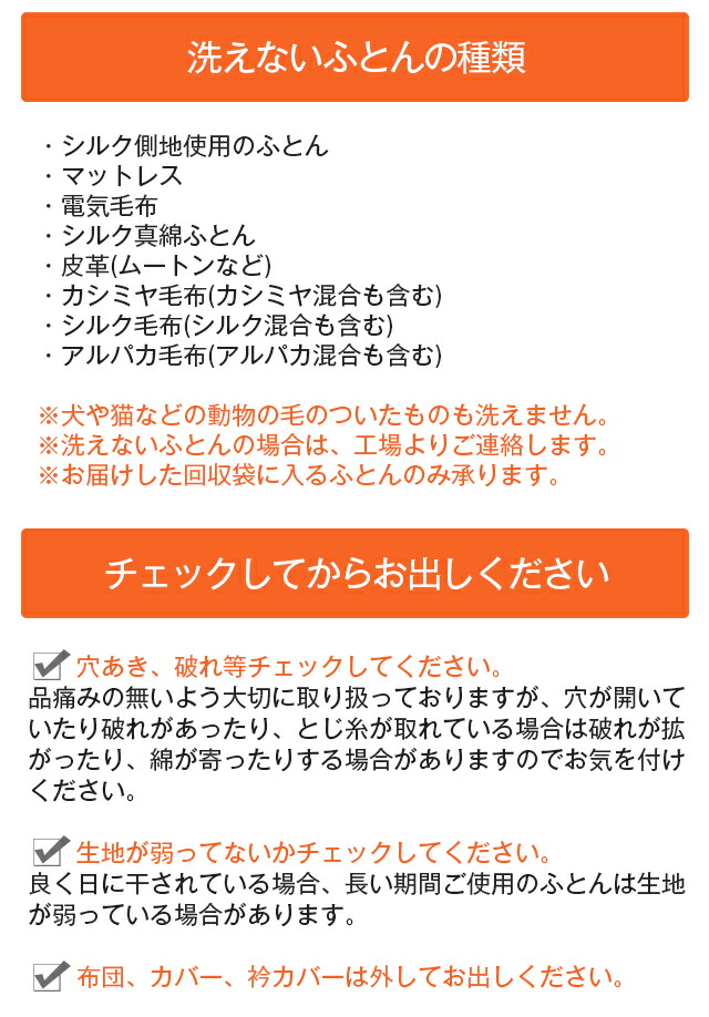 ふとん3点丸洗い 掛け布団 敷き布団 クリーニング