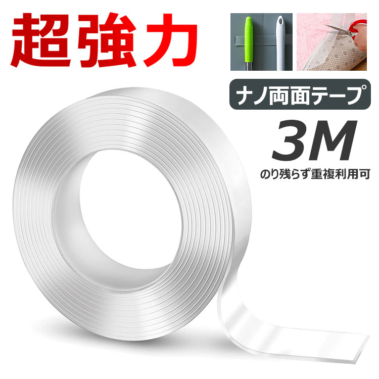両面テープ 透明 超強力 テープ はがせる 1m 2m 多機能テープ 粘着テープ のり残らず 繰り返し利用可能 水洗い可 滑り止めテープ ナノ魔法テープ  万能テープ オフィス 家庭 学校 寮 会社 工業用 セロハンテープ・のり・接着剤
