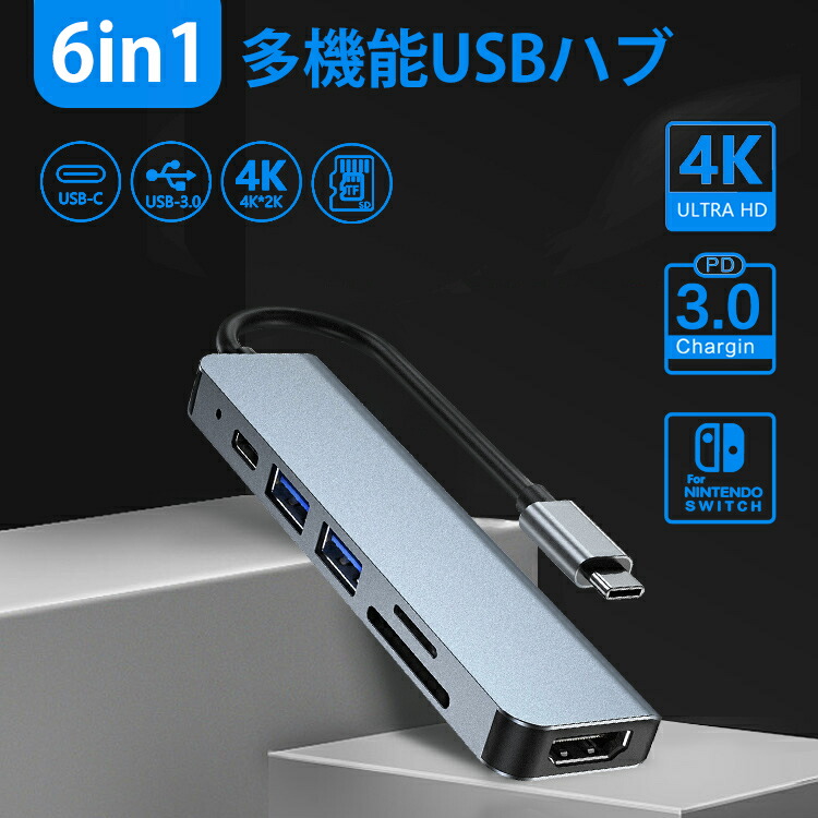 2021最新のスタイル USB Type-C ハブ 6in1 HDMI 4K USB3.0 87wPD対応 SD