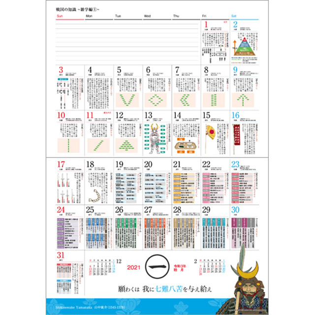 楽天市場 Rp 戦国 知識 壁掛けカレンダー 21年版 送料無料 代引手数料別 Sps しのびや楽天市場店