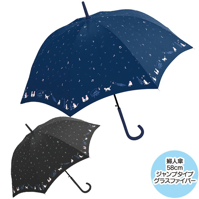 楽天市場 あす楽対応 雨傘 婦人長傘 キャットシンフォニックコンサート58cm ジャンプ傘 送料無料 代引手数料別 雨傘 猫 ねこ ネコ 音楽 オーケストラ ミュージック 音符 グラスファイバー 女性 婦人 レディス かわいい おしゃれ 紺 ネイビー 黒 ブラック 母