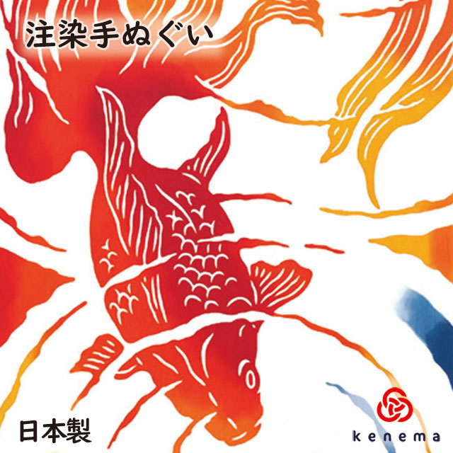 楽天市場】【注染手ぬぐい 夏の風物詩】 夏海フェスティバル kenema[ 日本製 手染め てぬぐい 手ぬぐい 手拭い タペストリー 壁飾り  インテリア 海 くじら 魚 サンゴ礁 夏 ] sps : しのびや楽天市場店