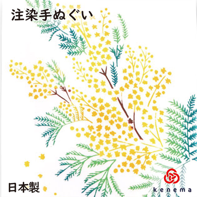 日本製 手拭い てぬぐい タペストリー インテリア 壁飾り 春の花 ミモザ 植物 ミモザの日 品質保証 香るミモザ 黄色い花 kenema sps