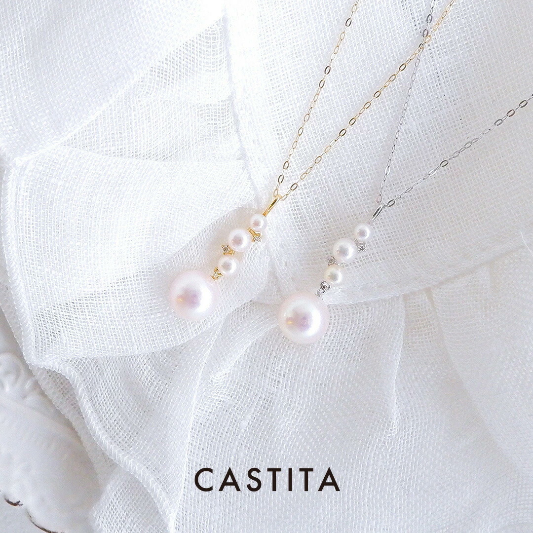 【在庫あり】K18 アコヤパール ペンダント CASTITA (キャスティータ)送料無料 K18 真珠 パール ネックレス Akoya 真珠 ダイヤモンド|ジュエリーサロン シノエクラ