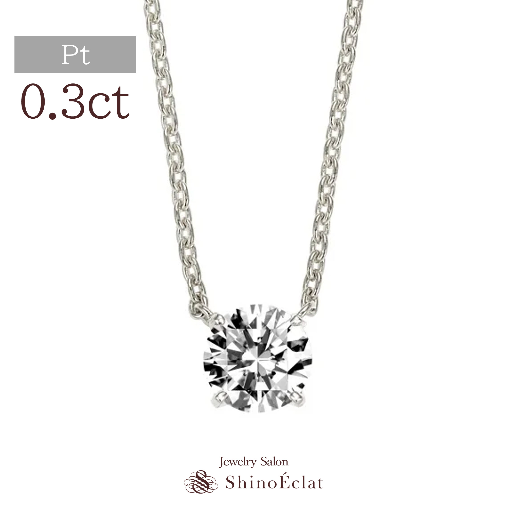 プラチナ ダイヤモンド ネックレス 一粒 Quatre(キャトル) 0.3ct G F E D / VS2 VS1 VVS2 VVS1 / 3EX(トリプルエクセレント) H&C(ハートアンドキューピッド) 鑑定書 excellent 0.3カラット platinum necklace diamond ladies レディース 一粒ダイヤ｜ジュエリーサロン シノエクラ