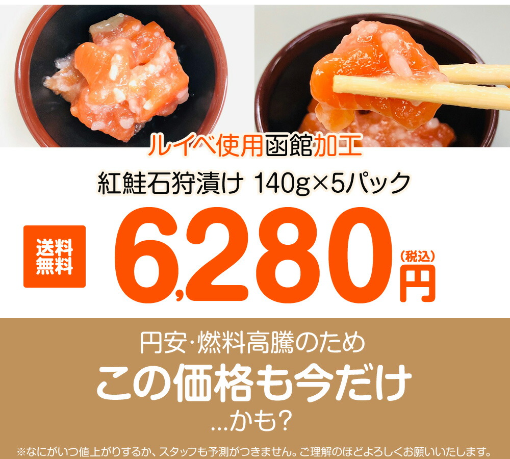 最大92%OFFクーポン 紅鮭 石狩漬け 140g × 5パック 贈答品 紅鮭石狩漬 麹漬け ルイベ 伝統 石狩 函館 函館加工 お土産 取り寄せ  お祝い 伝統技法使用 返礼品ギフト 贈答 旨い物 うまいもの うまい ギフトグルメ ギフト お弁当 お取り寄せ 敬老の日 敬老ギフト ...