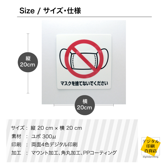 楽天市場 マスク捨てないでシールステッカー大型 20cm 20cm 注意喚起 感染症対策 サインステッカー 店舗 告知 コロナ 感染症予防 ウイルス 案内 マスク 捨てる 禁止 デジタル印刷百貨店