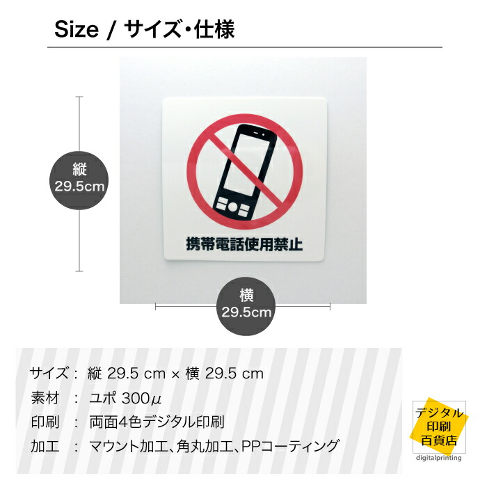 楽天市場 携帯電話禁止シールステッカー 29 5cm 29 5cm スマホ 禁止 携帯 使用 禁止 デジタル印刷百貨店