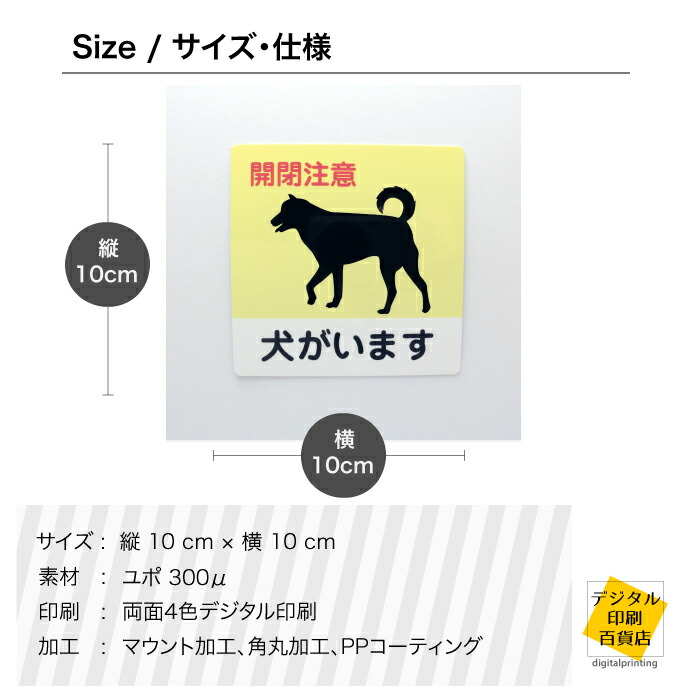 楽天市場 犬がいますシールステッカー 10cm 10cm 犬 両面印刷 防水 耐久 角丸 開閉注意 サインステッカー 犬好き わんちゃん 愛犬 ペット 犬グッズ デジタル印刷百貨店