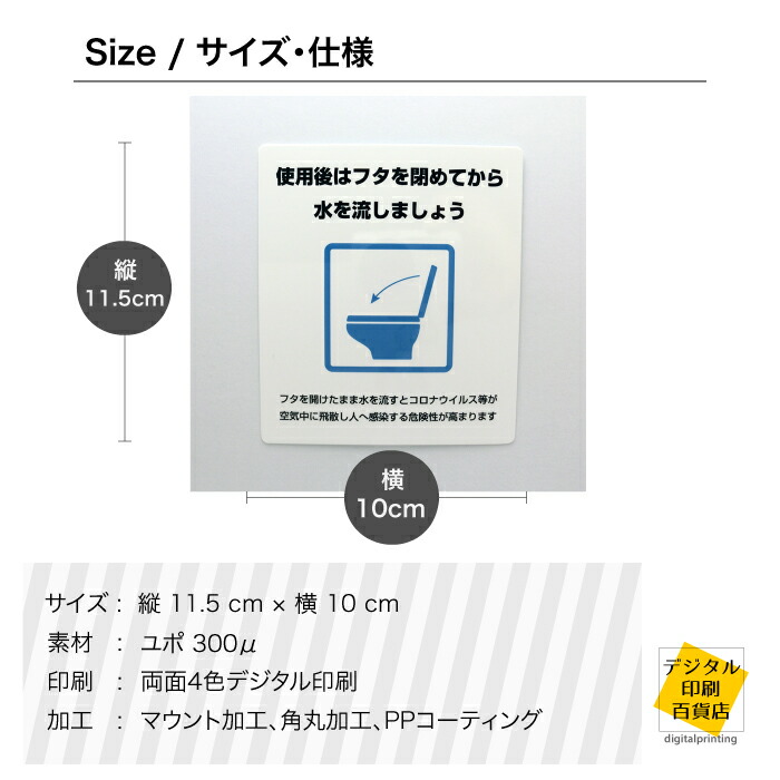 楽天市場 トイレのふたを閉めてシールステッカー 11 5cm 10cm 蓋 閉 流す 感染症対策 サインステッカー 店舗 告知 コロナ ウイルス 対策 案内 便器 注意喚起 デジタル印刷百貨店