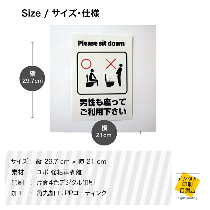 楽天市場 トイレ座ってシールステッカーa4 29 7cm 21cm 男 座る 感染症対策 サインステッカー 店舗 告知 尿 便器 便座 おしっこ サイズ デジタル印刷百貨店