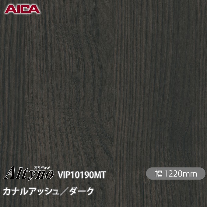 粘着剤付化粧フィルム オルティノ VIP-10190MT アッシュ／柾目 アモナアカシア／ペール 1220mm&times;50m VIP10190MT アイカ工業 AICA Altyno カッティングシート 粘着シート のり付き壁紙 リメイクシート 装飾シート 化粧フィルム DIY リフォーム 壁紙 めるる CM｜3M特約販売店シザイーストア