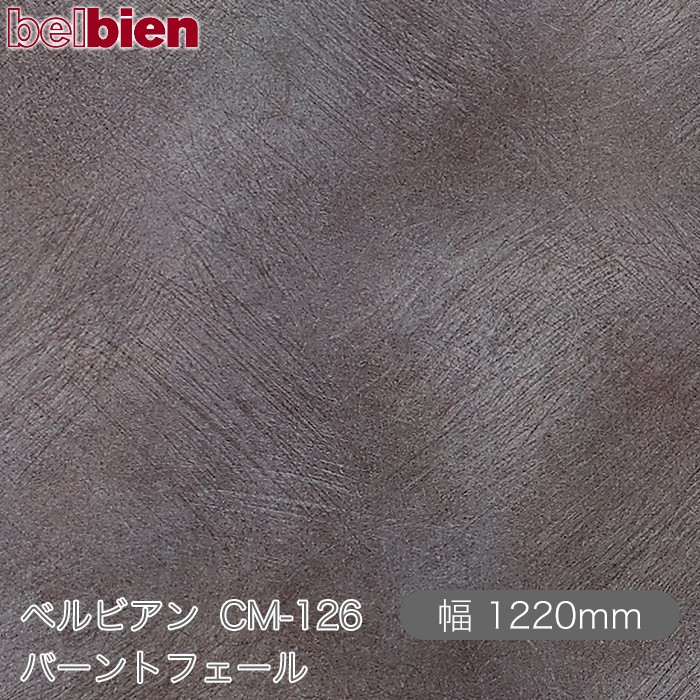 ねばり着く剤付き添い人かざり付ける腰掛け ベルビアン コマーシャル-126 バーントフェール 1220mm×50m渦状文 belbien タキロンシーアイ株式会社 切り立てる腰掛け ねばり着く腰掛け のり付き添い人壁紙 リメイクシート かざり付ける腰掛け かざり付ける写真フィルム DIY リフォーム  壁紙 コマーシャル126