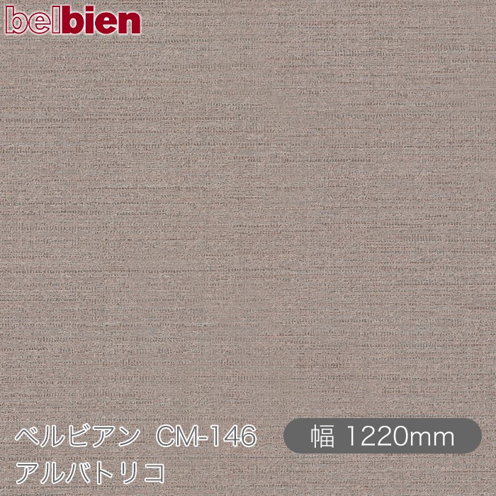 へばり着く剤付き添い人かざり付ける居敷き ベルビアン コマーシャル-146 アルバトリコ 1220mm×50m渦巻き belbien タキロンシーアイ株式会社 切り立てる居敷き へばり着く居敷き のり付き添い人壁紙 リメイクシート かざり付ける居敷き かざり付ける写真フィルム DIY リフォーム  壁紙 コマーシャル146