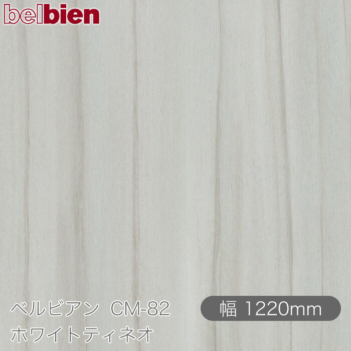 ねばり着く剤付き添い人かざり付ける腰掛け ベルビアン コマーシャル-82 ホワイトティネオ 1220mm×50m渦状文 belbien タキロンシーアイ株式会社 切り立てる腰掛け ねばり着く腰掛け のり付き添い人壁紙 リメイクシート かざり付ける腰掛け かざり付ける写真フィルム DIY リフォーム  壁紙 コマーシャル82