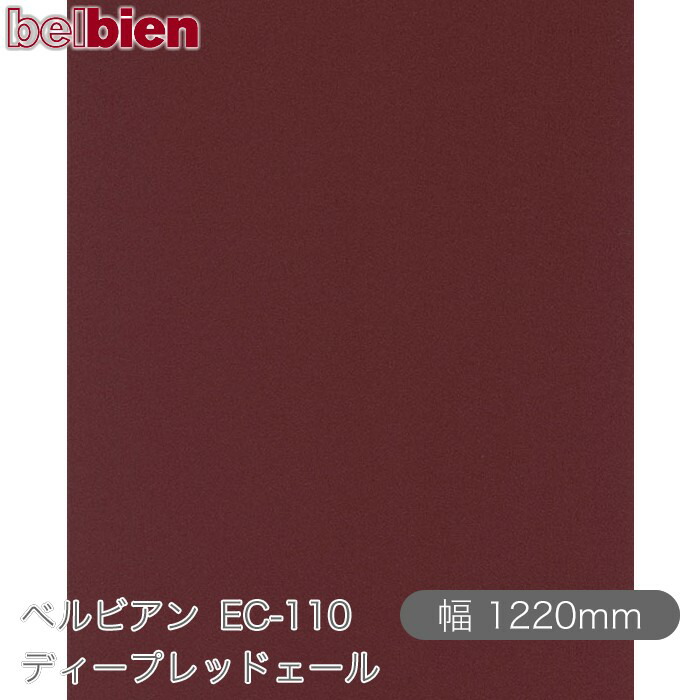 ねばり着く剤付き添い人かざり付ける腰掛け ベルビアン EC-110 ディープレッドェール 1220mm×50m渦状文 belbien タキロンシーアイ株式会社 切り立てる腰掛け ねばり着く腰掛け のり付き添い人壁紙 リメイクシート かざり付ける腰掛け かざり付ける写真フィルム DIY リフォーム  壁紙 EC110