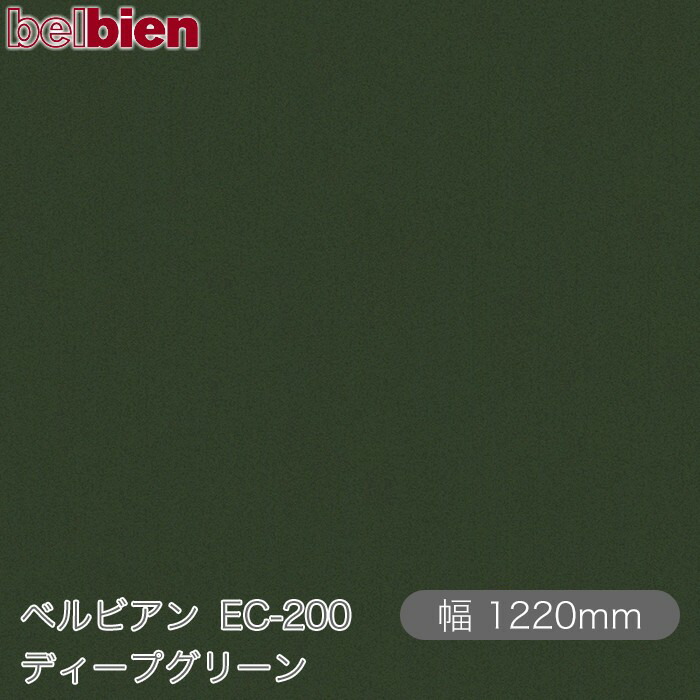 ねばり着く剤付き添い人かざり付ける腰掛け ベルビアン EC-200 ディープグリーン 1220mm×50m渦状文 belbien タキロンシーアイ株式会社 切り立てる腰掛け ねばり着く腰掛け のり付き添い人壁紙 リメイクシート かざり付ける腰掛け かざり付ける写真フィルム DIY リフォーム  壁紙 EC200