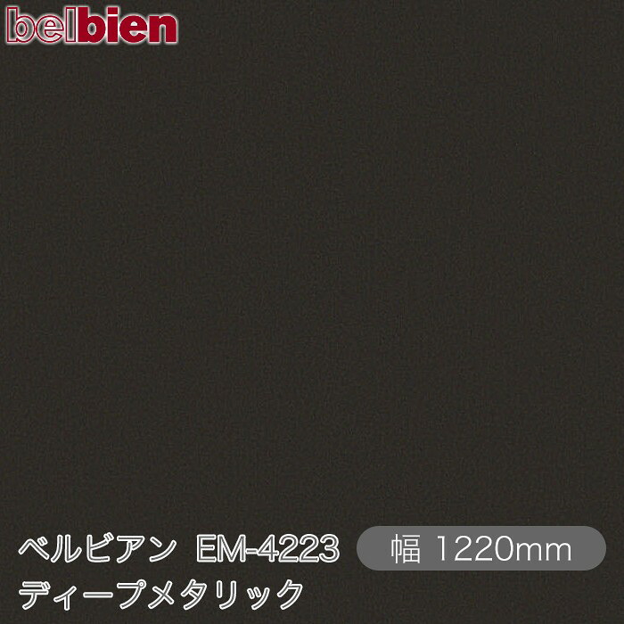 ねばり着く剤付き添い人かざり付ける腰掛け ベルビアン EM-4223 ディープメタリック 1220mm×50m渦状文 belbien タキロンシーアイ株式会社 切り立てる腰掛け ねばり着く腰掛け のり付き添い人壁紙 リメイクシート かざり付ける腰掛け かざり付ける写真フィルム DIY リフォーム  壁紙 EM4223