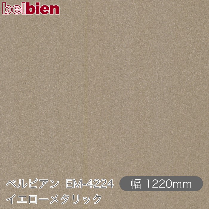 ねばり着く剤付き添い人かざり付ける腰掛け ベルビアン EM-4224 イエローメタリック 1220mm×50m渦状文 belbien タキロンシーアイ株式会社 切り立てる腰掛け ねばり着く腰掛け のり付き添い人壁紙 リメイクシート かざり付ける腰掛け かざり付ける写真フィルム DIY リフォーム  壁紙 EM4224