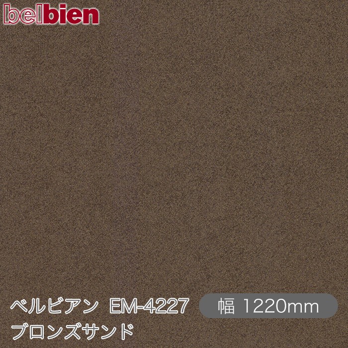 ねばり着く剤付き添い人かざり付ける腰掛け ベルビアン EM-4227 ブロンズ砂子 1220mm×50m渦状文 belbien タキロンシーアイ株式会社 切り立てる腰掛け ねばり着く腰掛け のり付き添い人壁紙 リメイクシート かざり付ける腰掛け かざり付ける写真フィルム DIY リフォーム  壁紙 EM4227