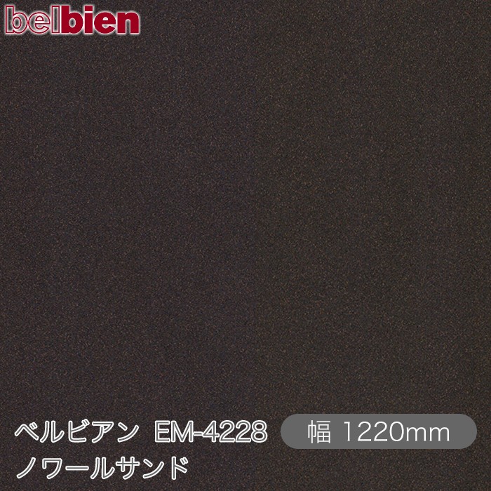 ねばり着く剤付き添い人かざり付ける腰掛け ベルビアン EM-4228 ノワールサンド 1220mm×50m渦状文 belbien タキロンシーアイ株式会社 切り立てる腰掛け ねばり着く腰掛け のり付き添い人壁紙 リメイクシート かざり付ける腰掛け かざり付ける写真フィルム DIY リフォーム  壁紙 EM4228
