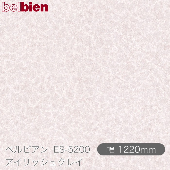 ねばり着く剤付き添い人かざり付ける腰掛け ベルビアン ES-5200 アイリッシュクレイ 1220mm×50m渦状文 belbien タキロンシーアイ株式会社 切り立てる腰掛け ねばり着く腰掛け のり付き添い人壁紙 リメイクシート かざり付ける腰掛け かざり付ける写真フィルム DIY リフォーム  壁紙 ES5200