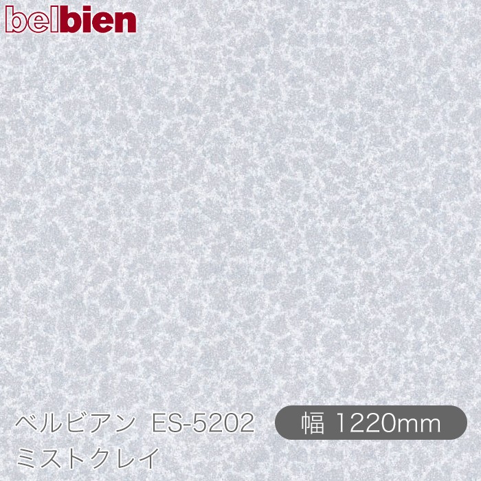 ねばり着く剤付き添い人かざり付ける腰掛け ベルビアン ES-5202 ミストクレイ 1220mm×50m渦状文 belbien タキロンシーアイ株式会社 切り立てる腰掛け ねばり着く腰掛け のり付き添い人壁紙 リメイクシート かざり付ける腰掛け かざり付ける写真フィルム DIY リフォーム  壁紙 ES5202