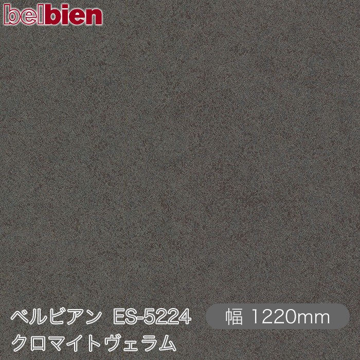 へばり着く剤付き添い人かざり付ける居敷き ベルビアン ES-5224 クロマイトヴェラム 1220mm×50m渦巻き belbien タキロンシーアイ株式会社 切り立てる居敷き へばり着く居敷き のり付き添い人壁紙 リメイクシート かざり付ける居敷き かざり付ける写真フィルム DIY リフォーム  壁紙 ES5224